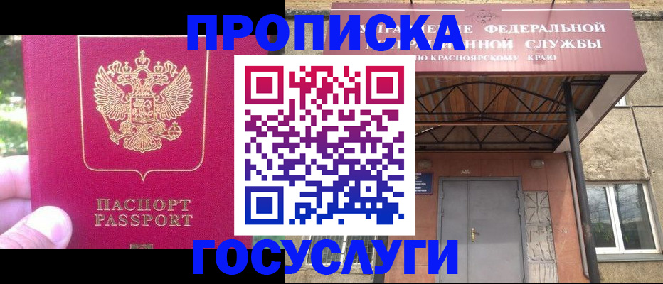 прописка поиск в Дивногорске